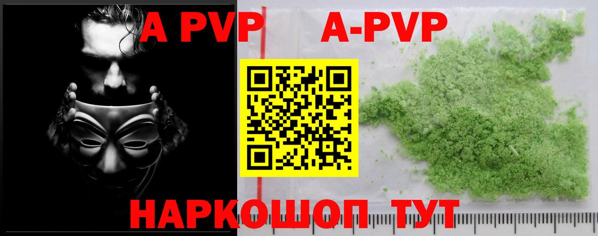 Альфа ПВП Crystall  Вход с VPN  дарнет шоп  Бутурлиновка 