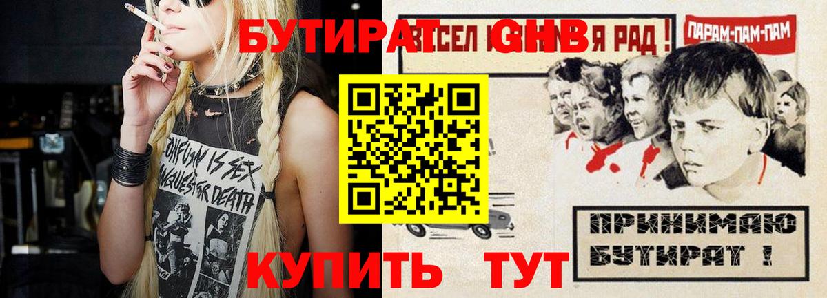 Бутурлиновка  БУТИРАТ бутик  Вход с VPN 