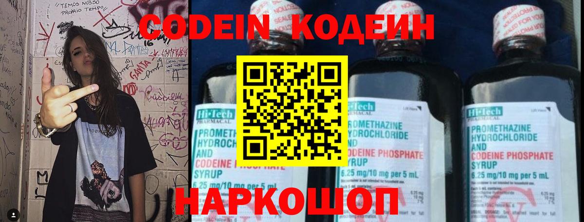 Codein напиток Lean (лин) Бутурлиновка