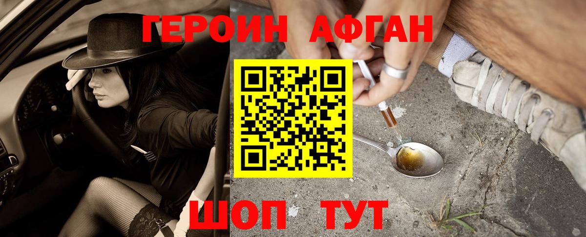 Героин афганец  Вход с VPN  ГЕРОИН  Бутурлиновка 
