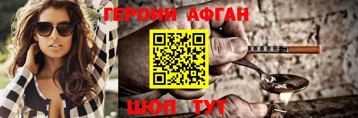 Героин Афган Бутурлиновка