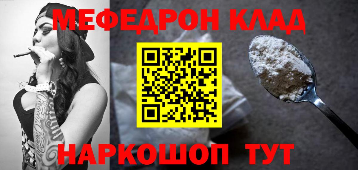 Мефедрон кристаллы Бутурлиновка